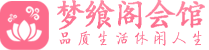 青岛市南区桑拿_青岛市南区桑拿会所_桑拿体验联系,地址,电话_梦飨阁